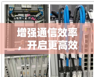 增强通信效率，开启更高效的iOS之旅
