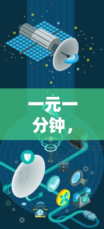 一元一分钟，机场建筑的经济与艺术
