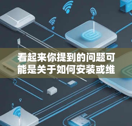 看起来你提到的问题可能是关于如何安装或维护梯子的外网。以下是关于梯子外网的一些关键信息和步骤