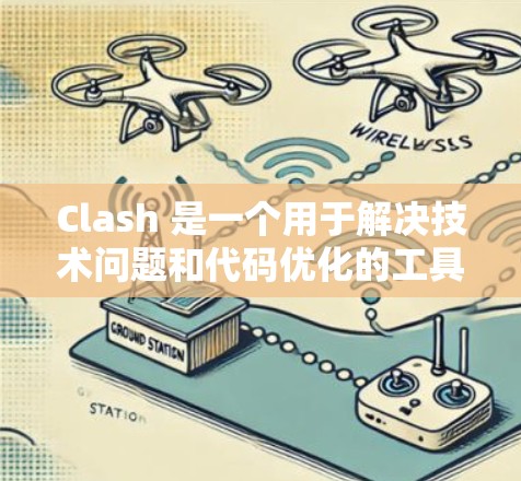 Clash 是一个用于解决技术问题和代码优化的工具，适用于编程、开发和项目管理。以下是使用Clash解决问题的步骤