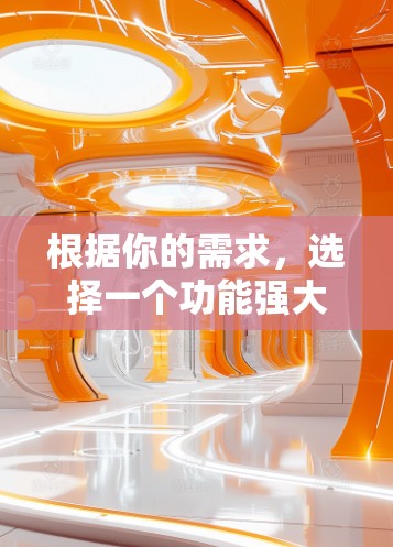根据你的需求,选择一个功能强大、自动保存、用户友好的 Chrome代理软件,以下是一些建议和步骤 根据你的需求,选择一个功能强大、自动保存、用户友好的 Chrome代理软件,以下是一些建议和步骤
