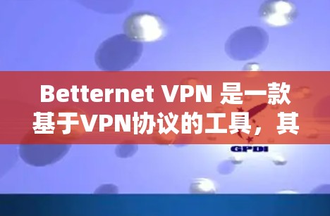 Betternet VPN 是一款基于VPN协议的工具,其速度测试结果因服务器环境和浏览器设置而异。以下是一些常见的速度测试结果示例 Betternet VPN 是一款基于VPN协议的工具,其速度测试结果因服务器环境和浏览器设置而异。以下是一些常见的速度测试结果示例