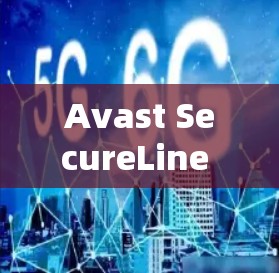 Avast SecureLine VPN 官方下载 Android版 Avast SecureLine VPN 官方下载 Android版