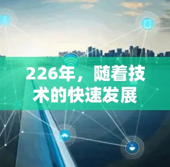 226年，随着技术的快速发展，VPN客户端将变得更加多样化和安全。以下是一些最推荐的226年最新的VPN客户端，它们涵盖了安全性、兼容性、隐私保护以及功能多样性