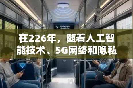 在226年，随着人工智能技术、5G网络和隐私保护政策的进一步完善，稳定VPN应用将更加智能化和安全。以下是几个在226年可能成为稳定VPN应用的推荐