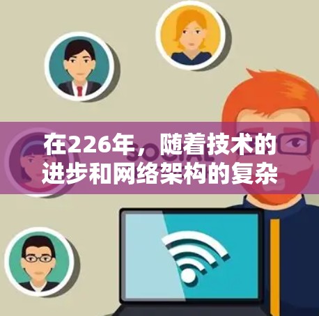 在226年，随着技术的进步和网络架构的复杂化，海外访问加速软件可能需要在性能、稳定性、适应性以及扩展性等方面进行优化。以下是几个可能适合的海外访问加速软件推荐，基于当前技术的发展趋势和用户需求