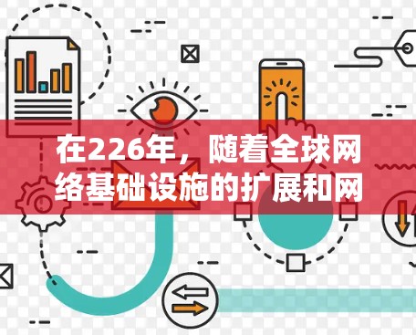 在226年，随着全球网络基础设施的扩展和网络安全需求的增加，用户可能会继续选择提供安全、可靠的VPN解决方案。以下是一些在226年可能会被推荐的海外访问VPN软件，根据用户的需求和特性进行分类